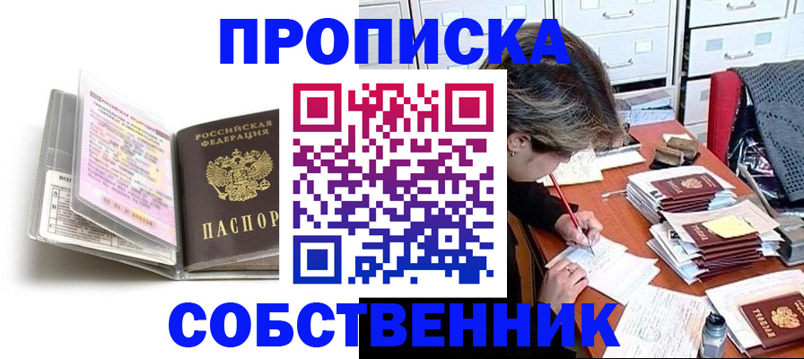 прописка в Богдановиче