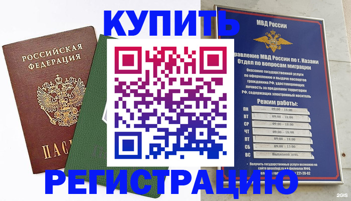 временная регистрация купить в Богдановиче